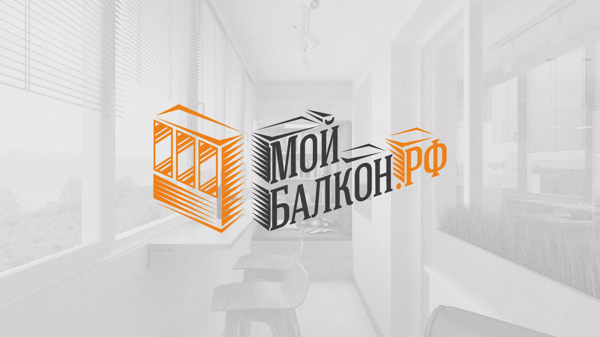Разработка сайта для компании «Мой балкон» в Северо-Курильске